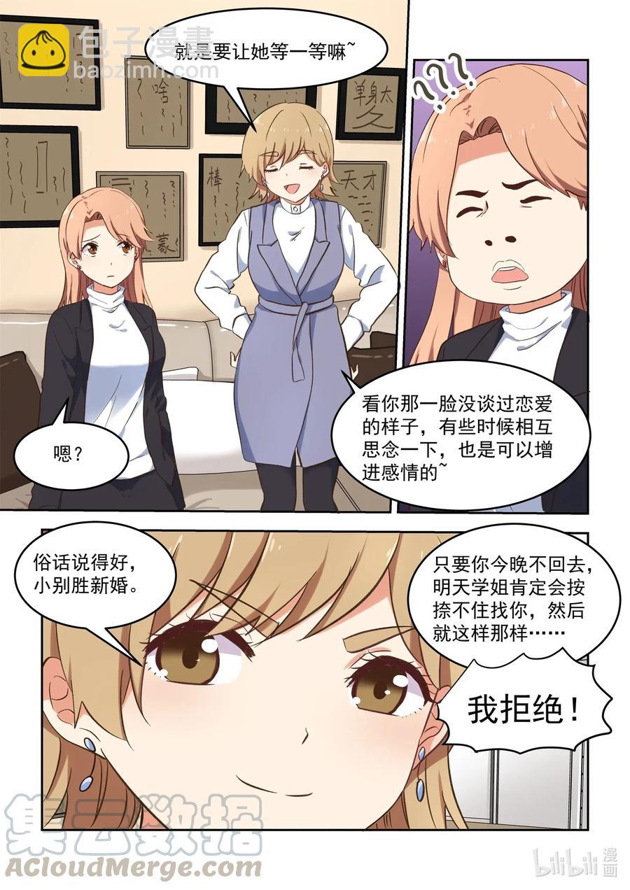 《为了让学姐鼓起干劲，我决定献出我自己》091 真的好喜欢 第10页