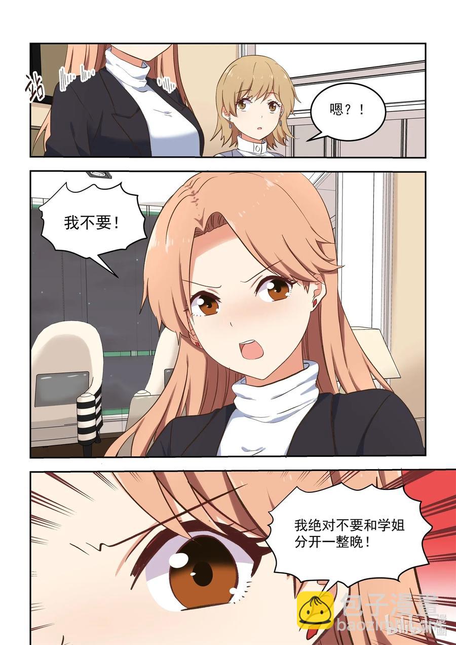 《为了让学姐鼓起干劲，我决定献出我自己》091 真的好喜欢 第11页