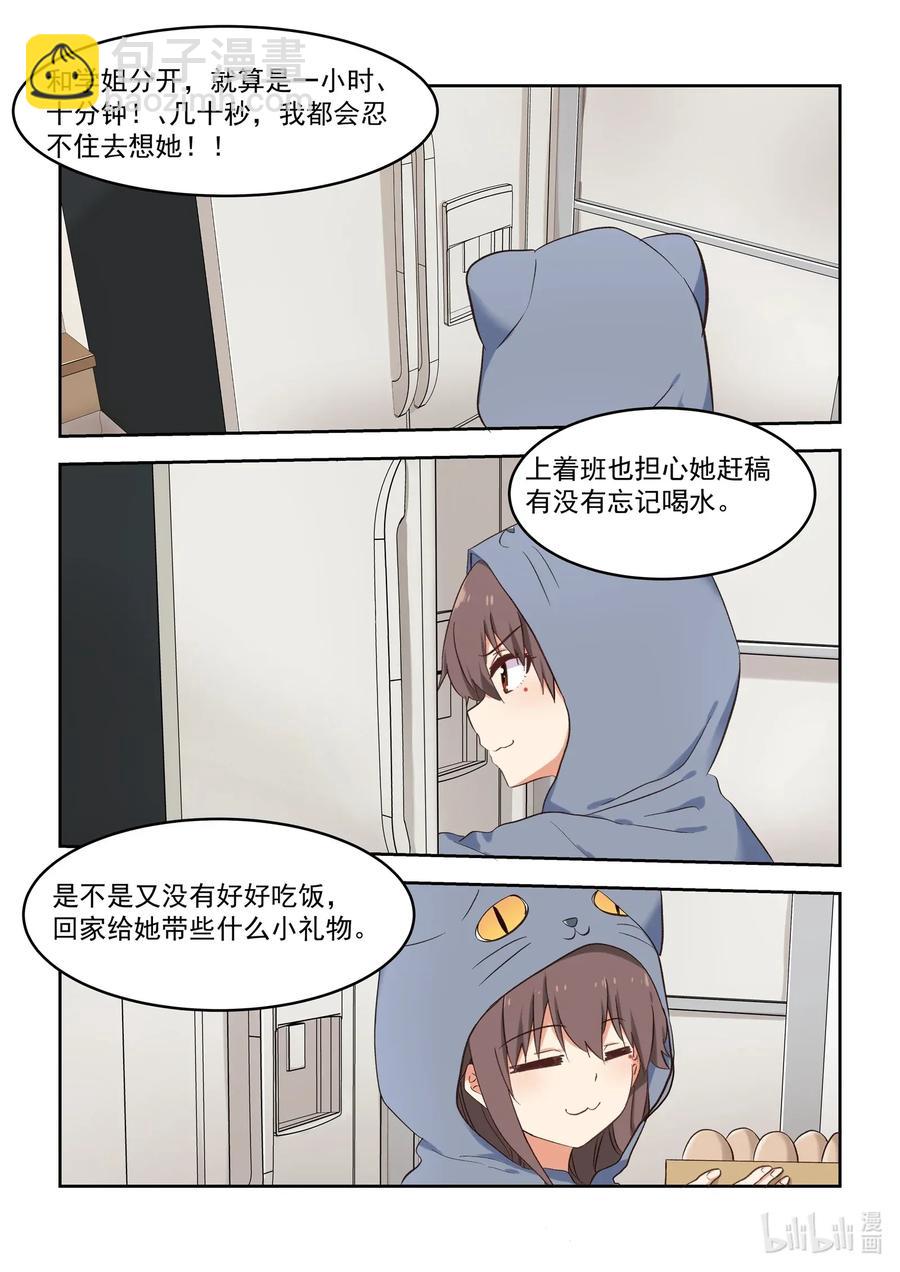 《为了让学姐鼓起干劲，我决定献出我自己》091 真的好喜欢 第12页