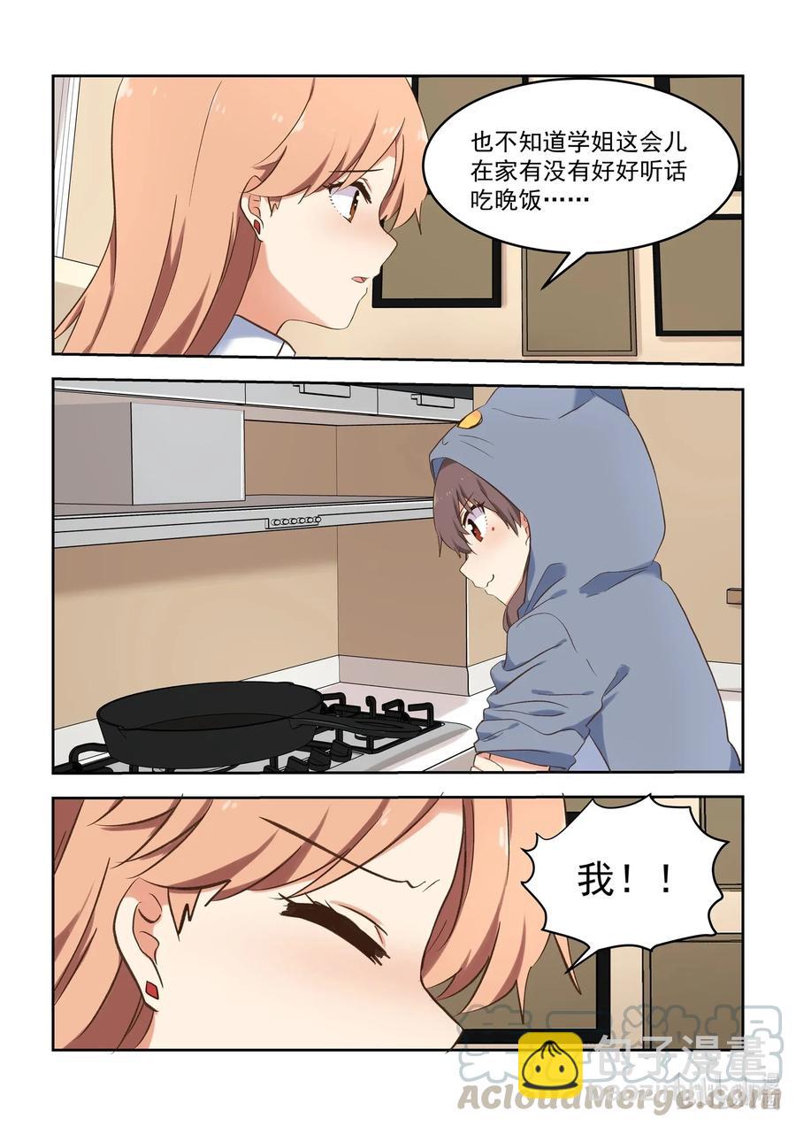 《为了让学姐鼓起干劲，我决定献出我自己》091 真的好喜欢 第13页