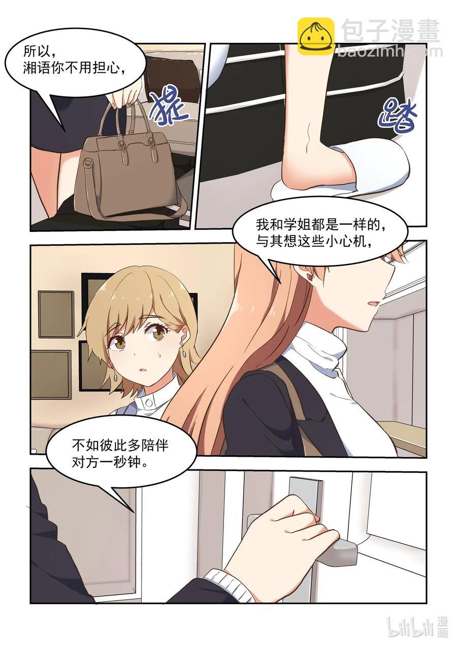 《为了让学姐鼓起干劲，我决定献出我自己》091 真的好喜欢 第15页