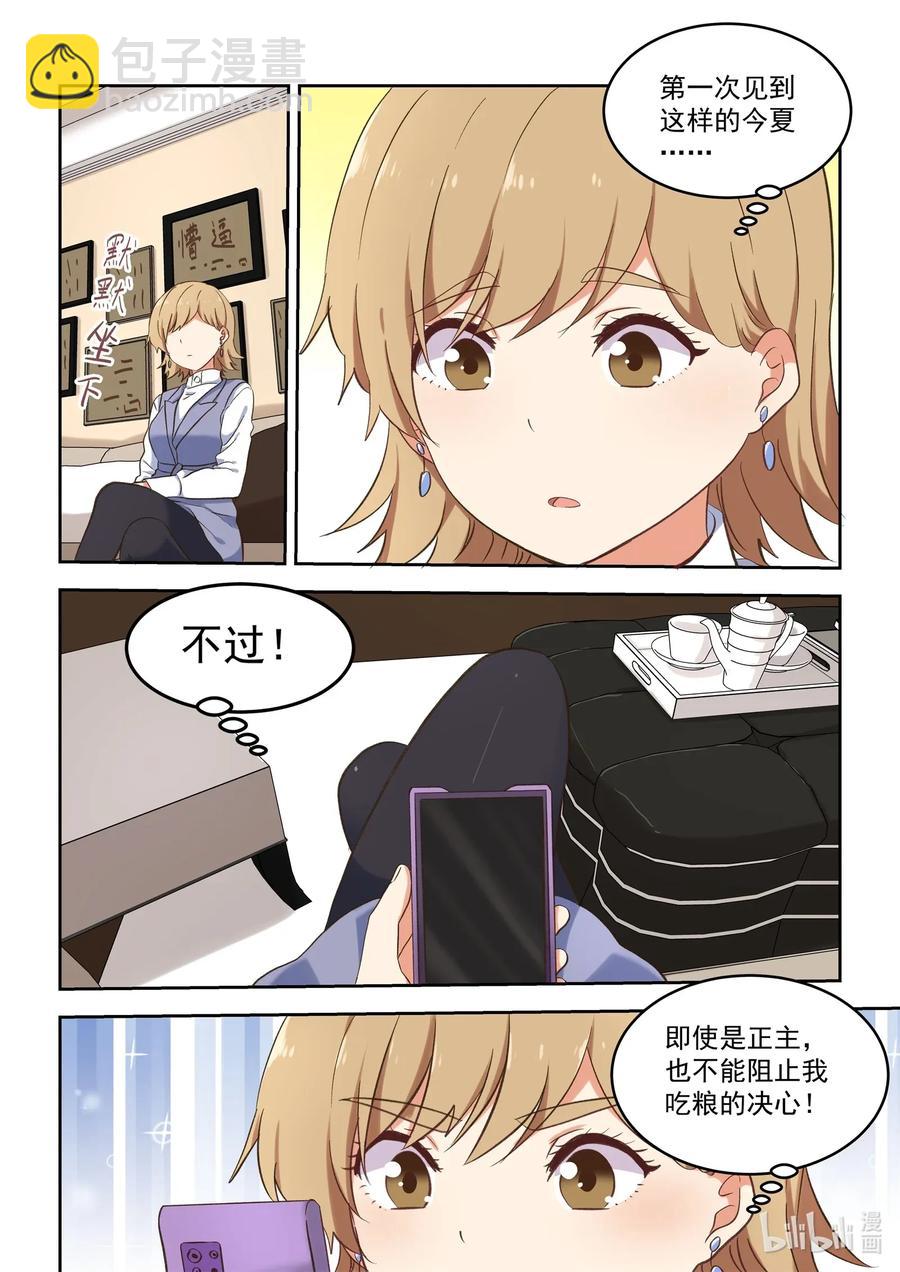 《为了让学姐鼓起干劲，我决定献出我自己》091 真的好喜欢 第17页