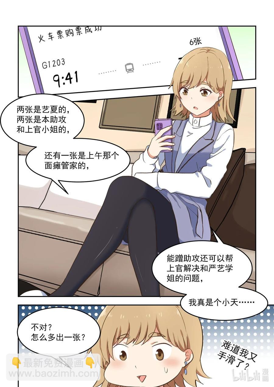 《为了让学姐鼓起干劲，我决定献出我自己》091 真的好喜欢 第18页