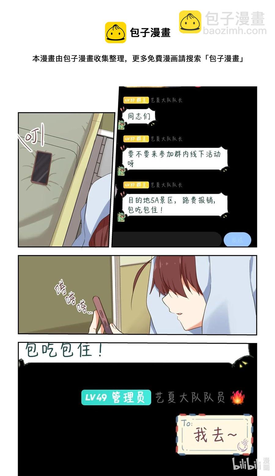 《为了让学姐鼓起干劲，我决定献出我自己》091 真的好喜欢 第20页