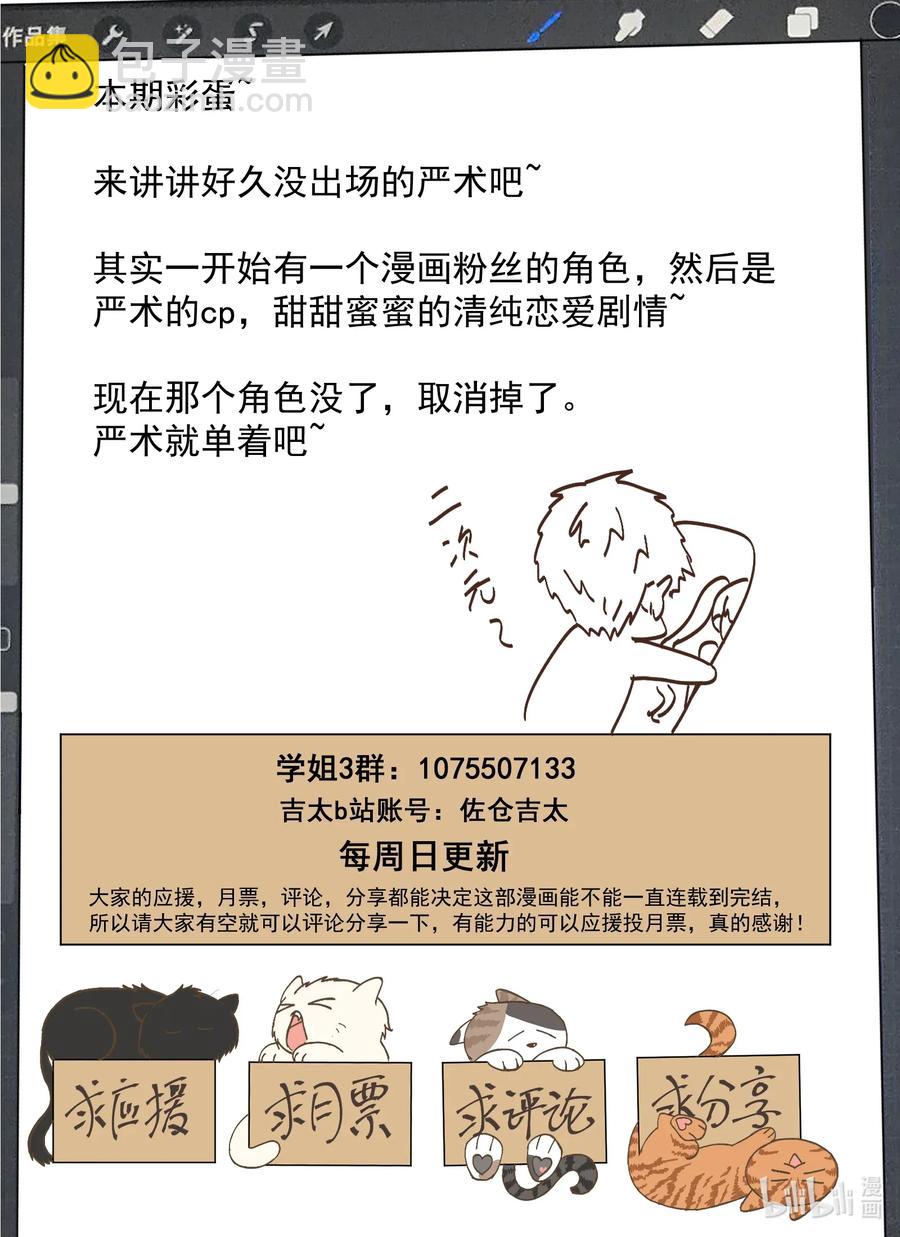 《为了让学姐鼓起干劲，我决定献出我自己》091 真的好喜欢 第21页
