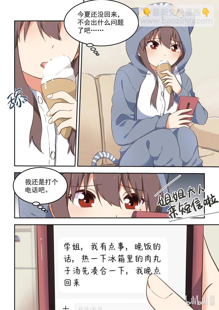 《为了让学姐鼓起干劲，我决定献出我自己》091 真的好喜欢 第2页