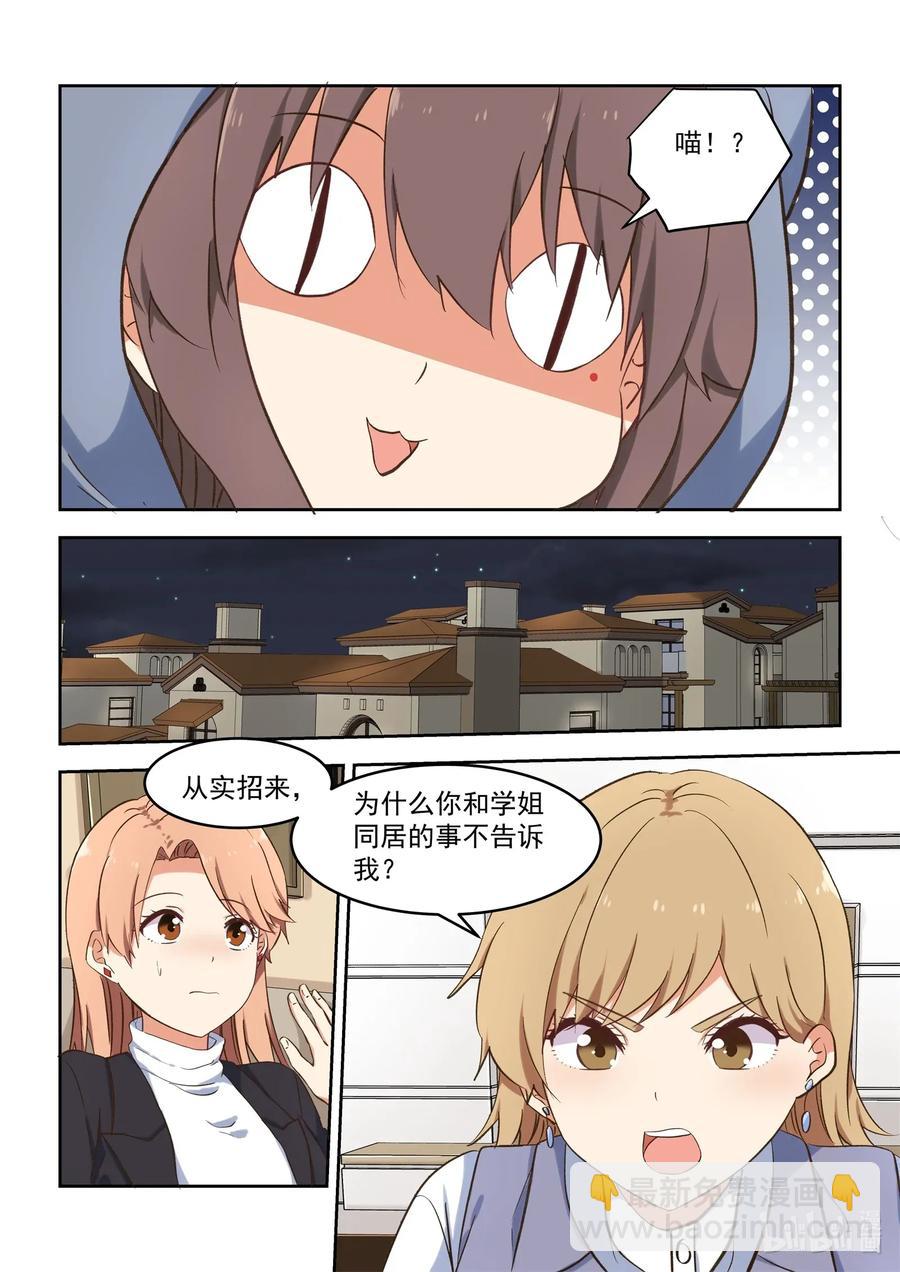 《为了让学姐鼓起干劲，我决定献出我自己》091 真的好喜欢 第3页