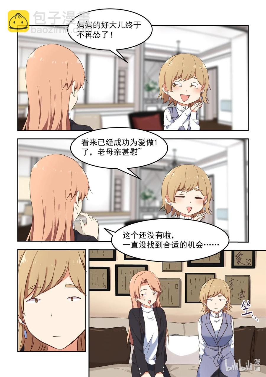 《为了让学姐鼓起干劲，我决定献出我自己》091 真的好喜欢 第5页