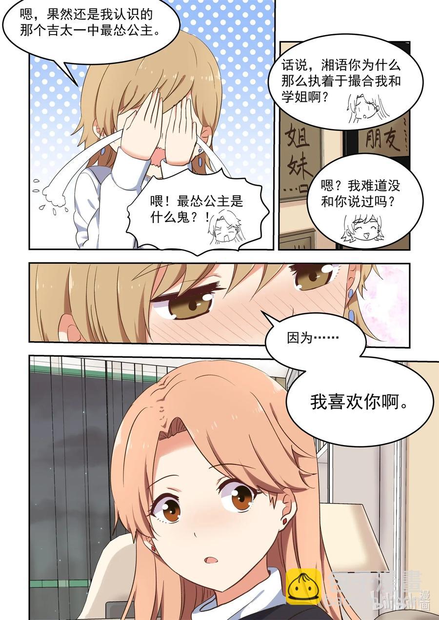 《为了让学姐鼓起干劲，我决定献出我自己》091 真的好喜欢 第6页