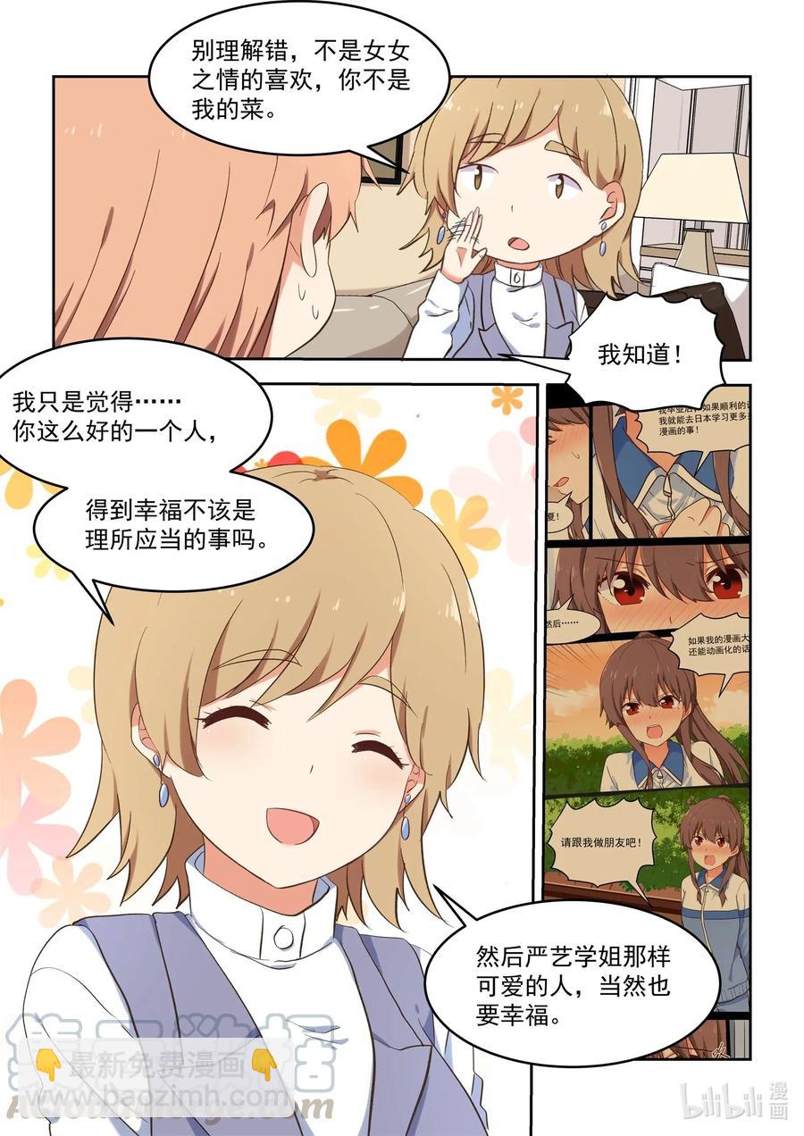 《为了让学姐鼓起干劲，我决定献出我自己》091 真的好喜欢 第7页