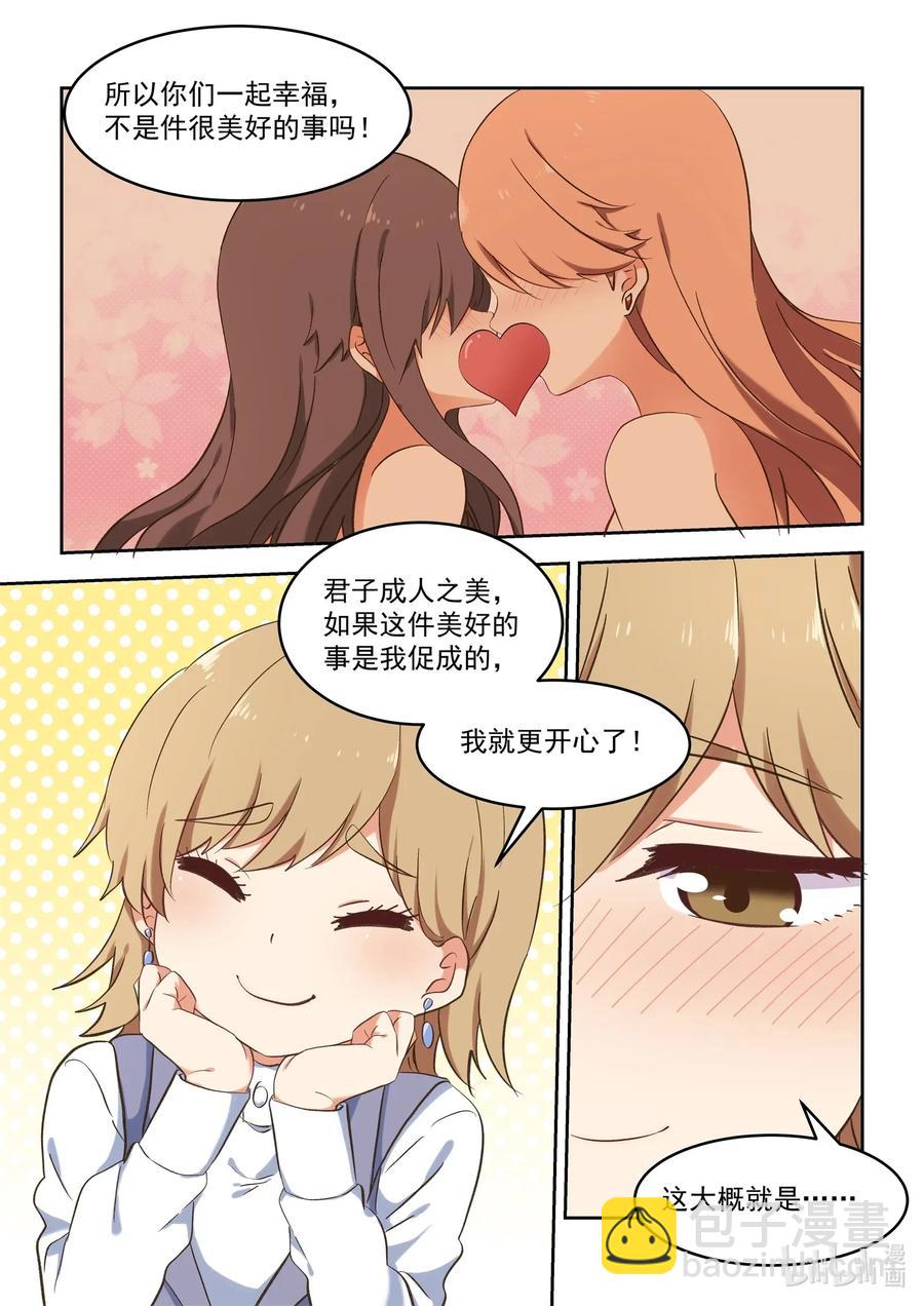 《为了让学姐鼓起干劲，我决定献出我自己》091 真的好喜欢 第8页