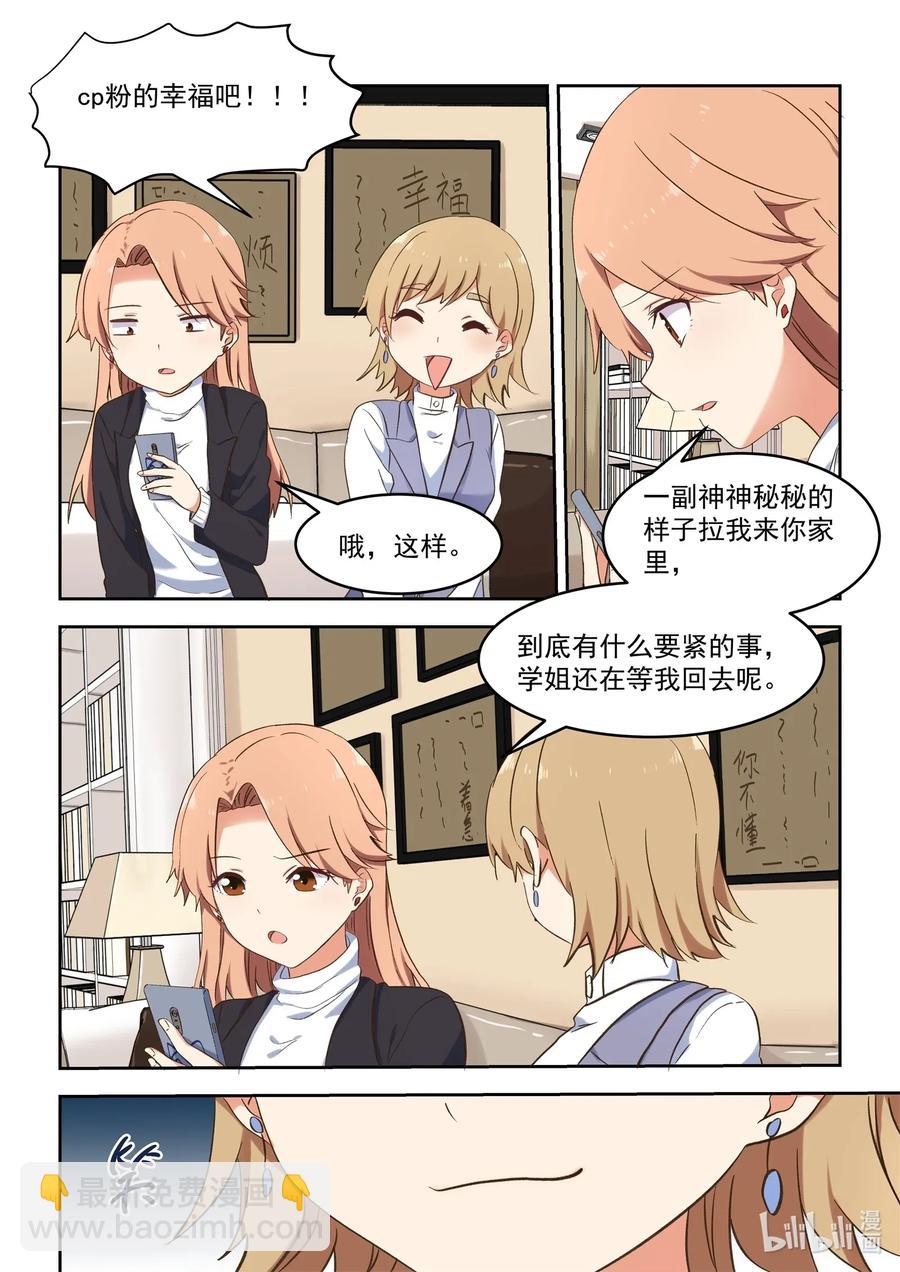 《为了让学姐鼓起干劲，我决定献出我自己》091 真的好喜欢 第9页