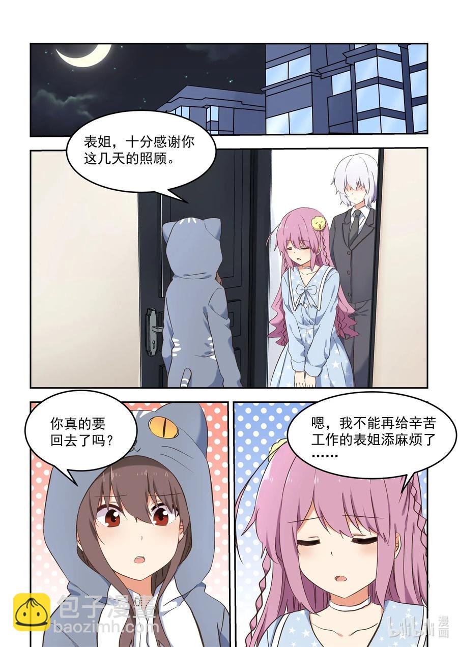 《为了让学姐鼓起干劲，我决定献出我自己》090 夜光小黄鸭 第12页