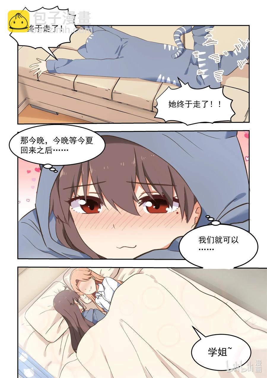 《为了让学姐鼓起干劲，我决定献出我自己》090 夜光小黄鸭 第14页