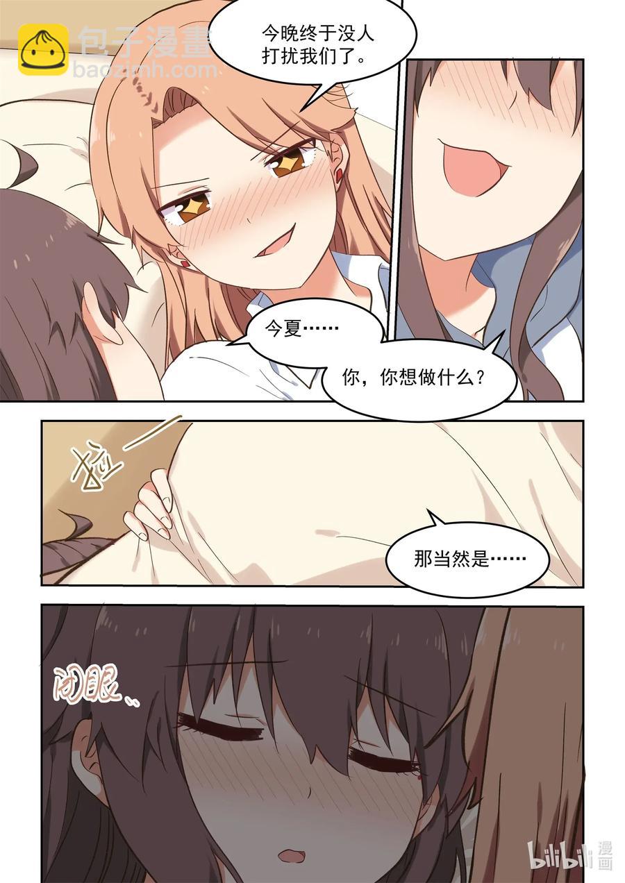 《为了让学姐鼓起干劲，我决定献出我自己》090 夜光小黄鸭 第15页