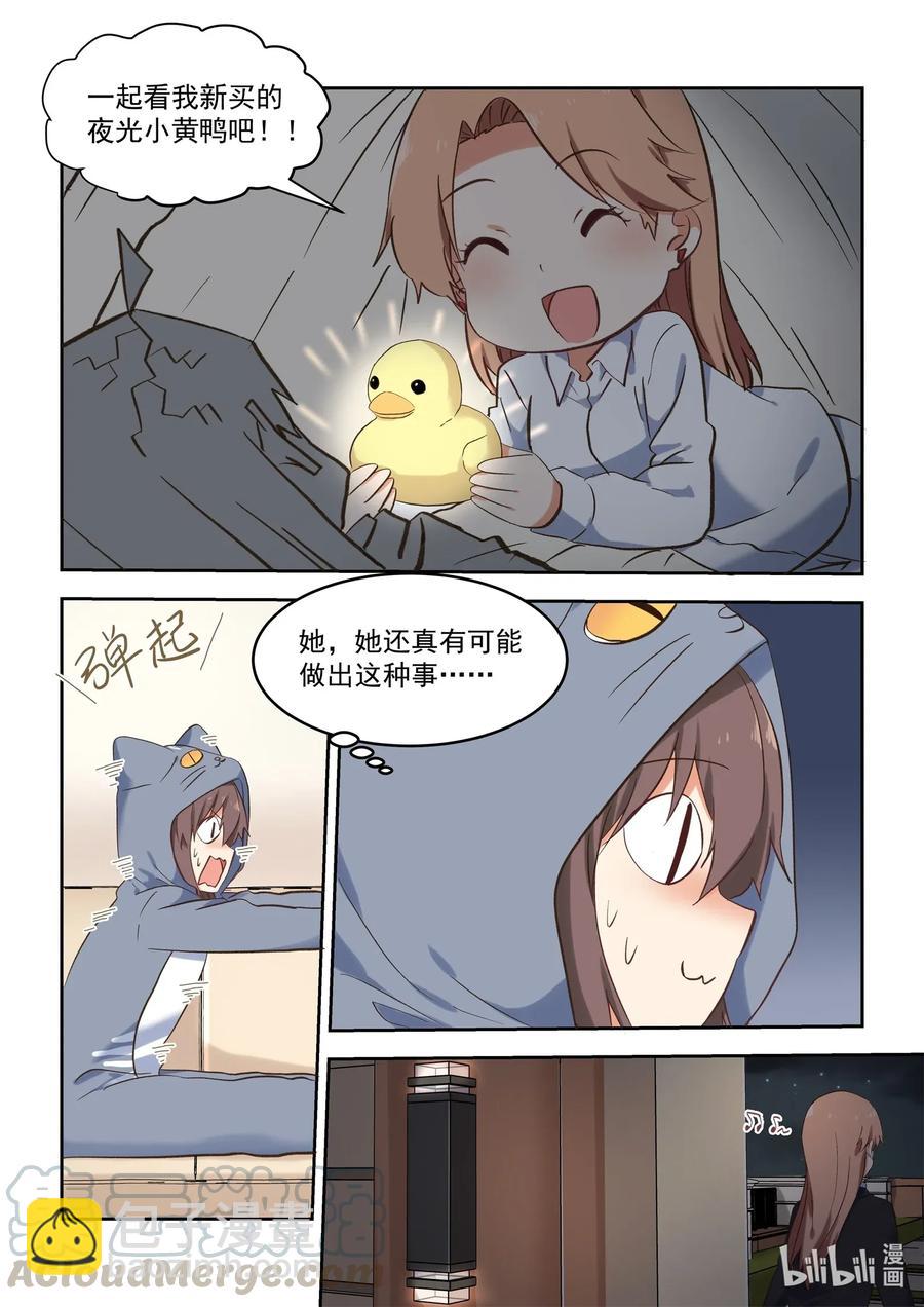 《为了让学姐鼓起干劲，我决定献出我自己》090 夜光小黄鸭 第16页