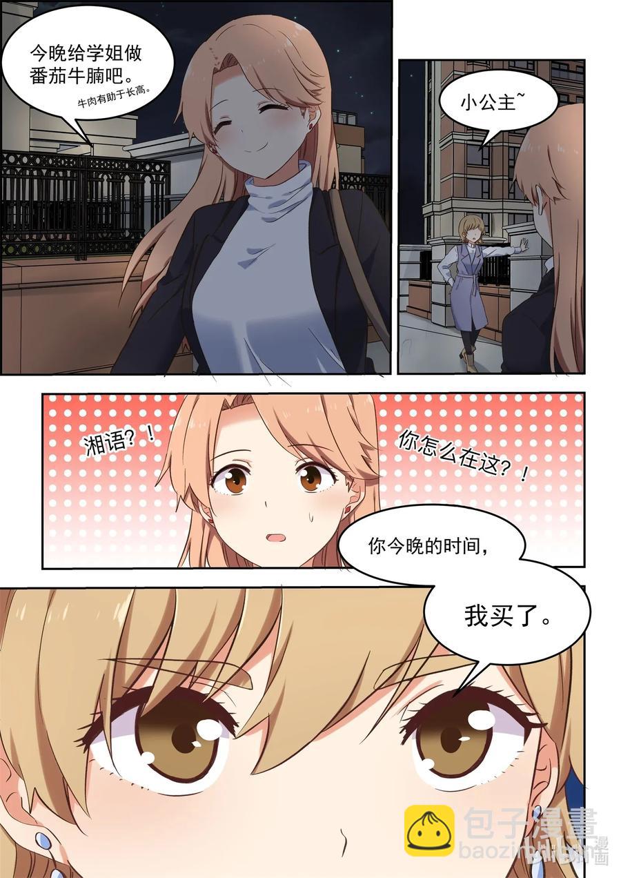 《为了让学姐鼓起干劲，我决定献出我自己》090 夜光小黄鸭 第17页