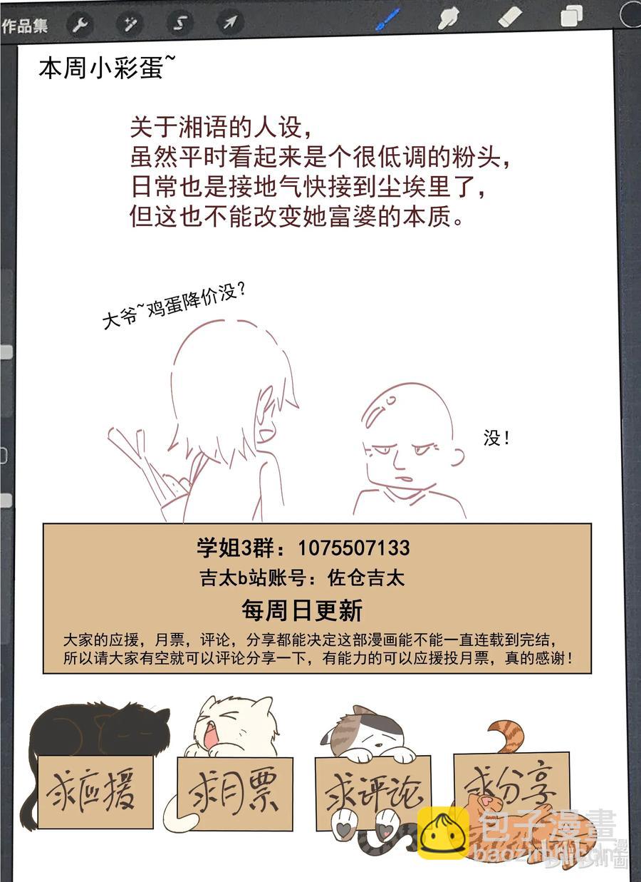 《为了让学姐鼓起干劲，我决定献出我自己》090 夜光小黄鸭 第18页