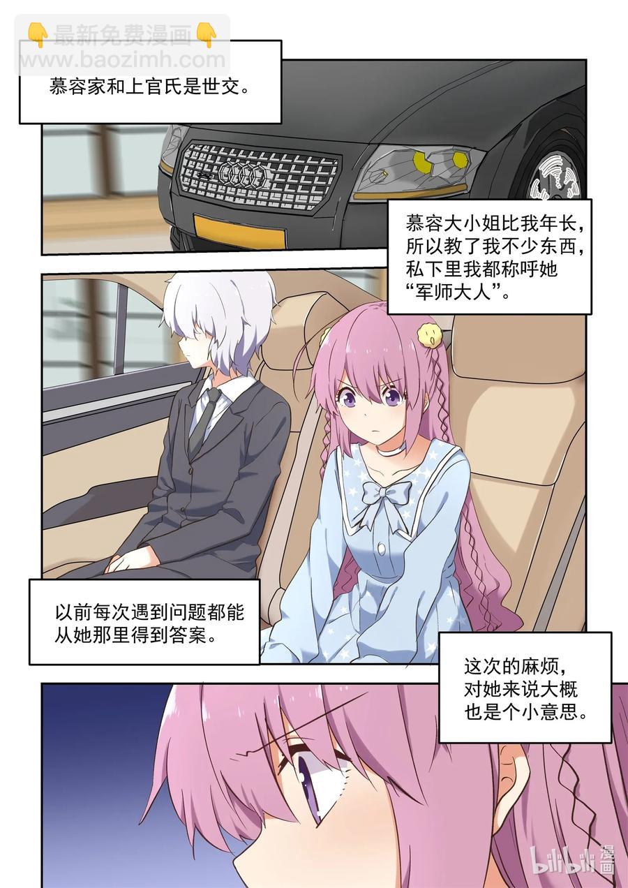 《为了让学姐鼓起干劲，我决定献出我自己》090 夜光小黄鸭 第2页