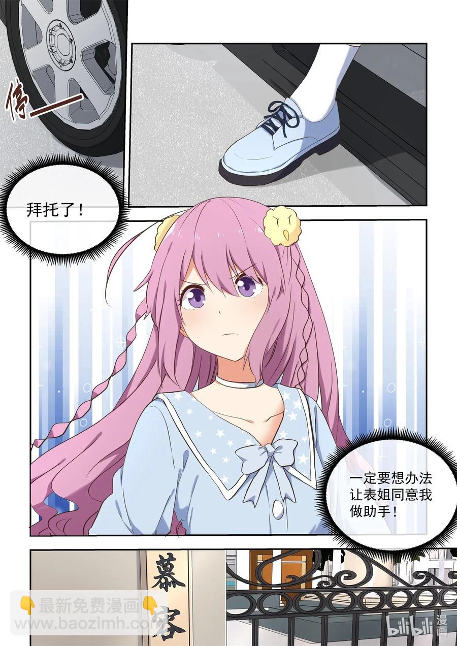 《为了让学姐鼓起干劲，我决定献出我自己》090 夜光小黄鸭 第3页