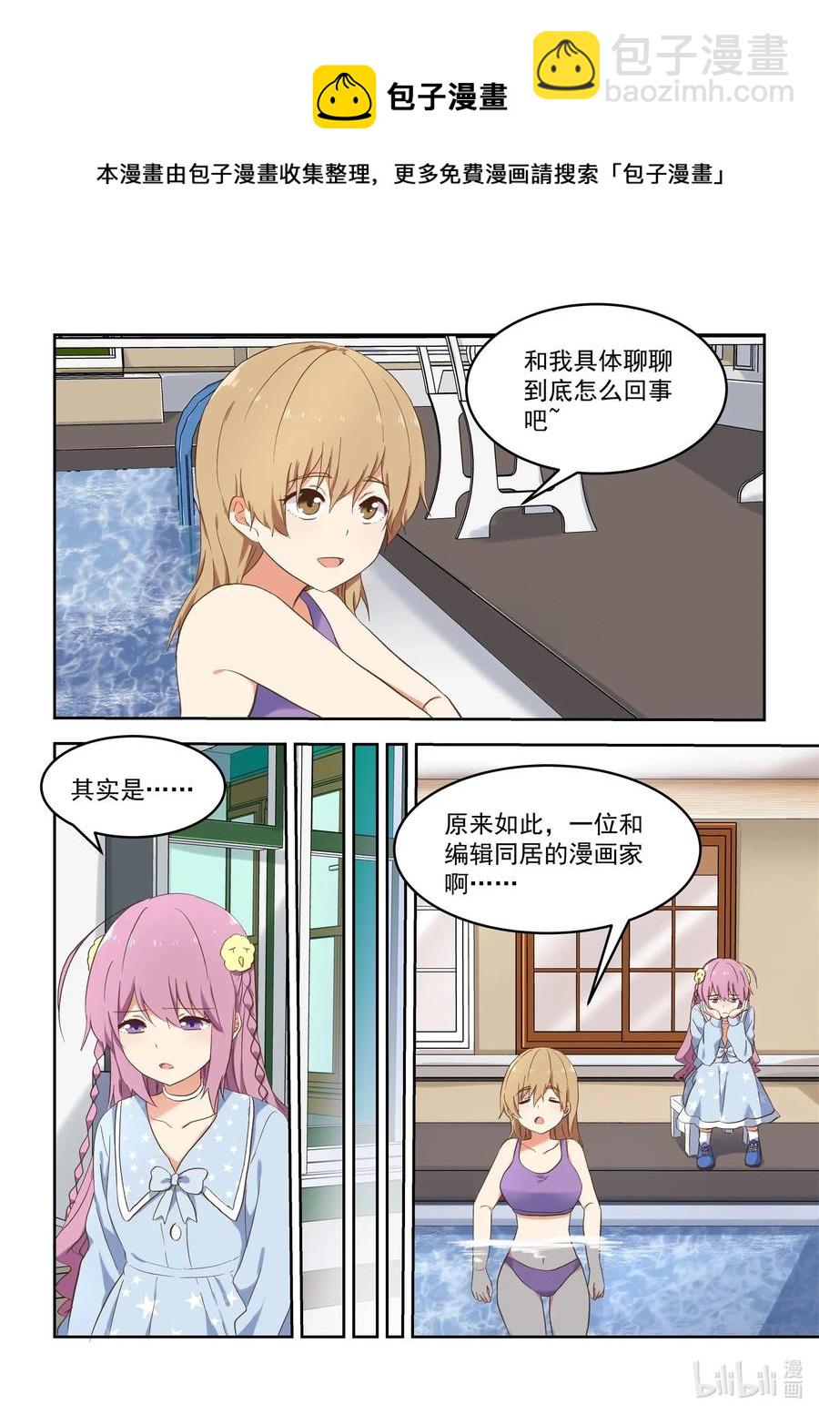 《为了让学姐鼓起干劲，我决定献出我自己》090 夜光小黄鸭 第5页
