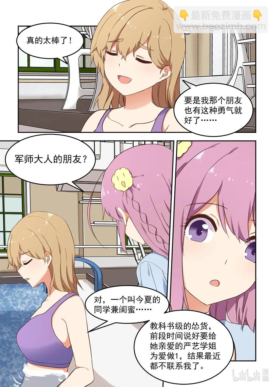 《为了让学姐鼓起干劲，我决定献出我自己》090 夜光小黄鸭 第6页