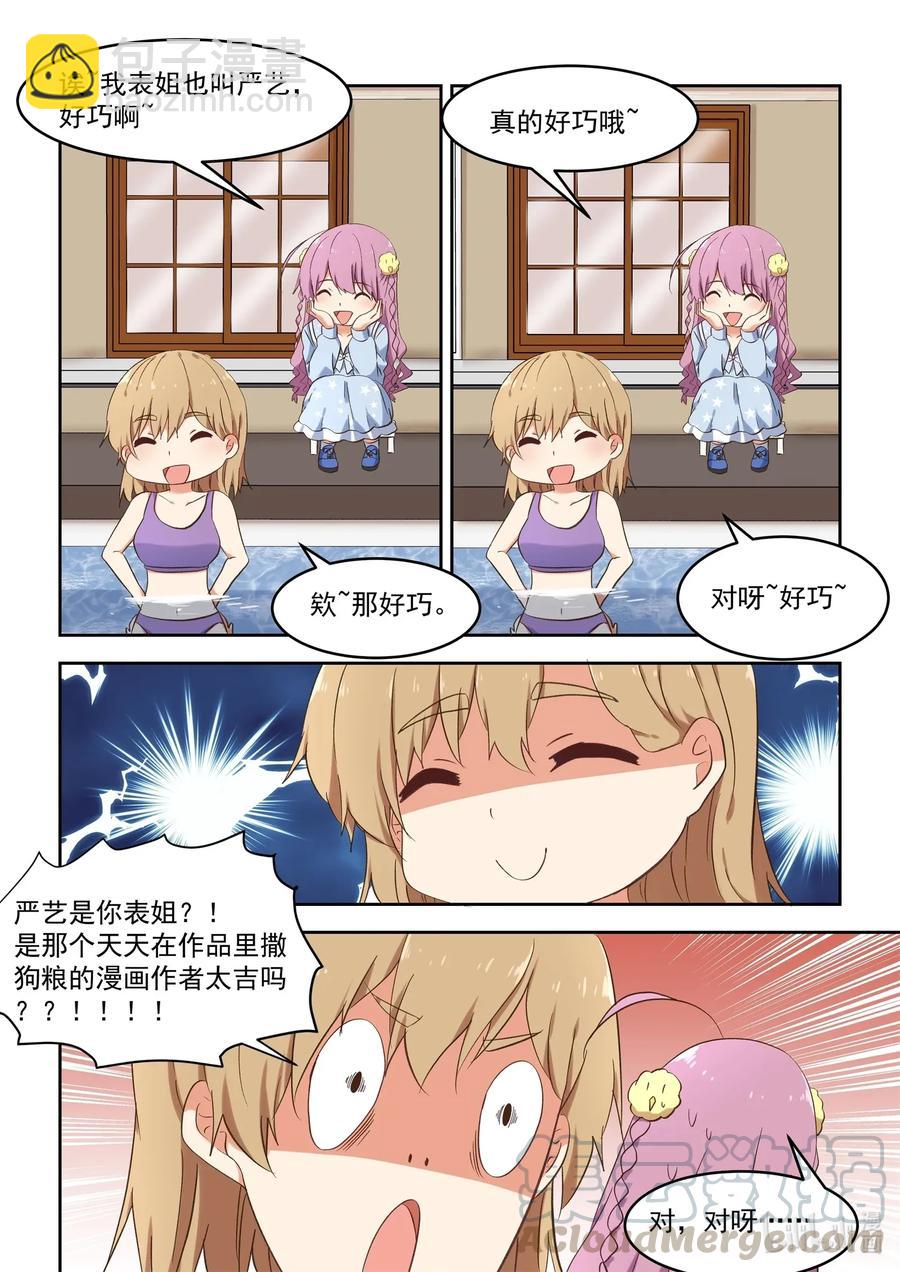 《为了让学姐鼓起干劲，我决定献出我自己》090 夜光小黄鸭 第7页