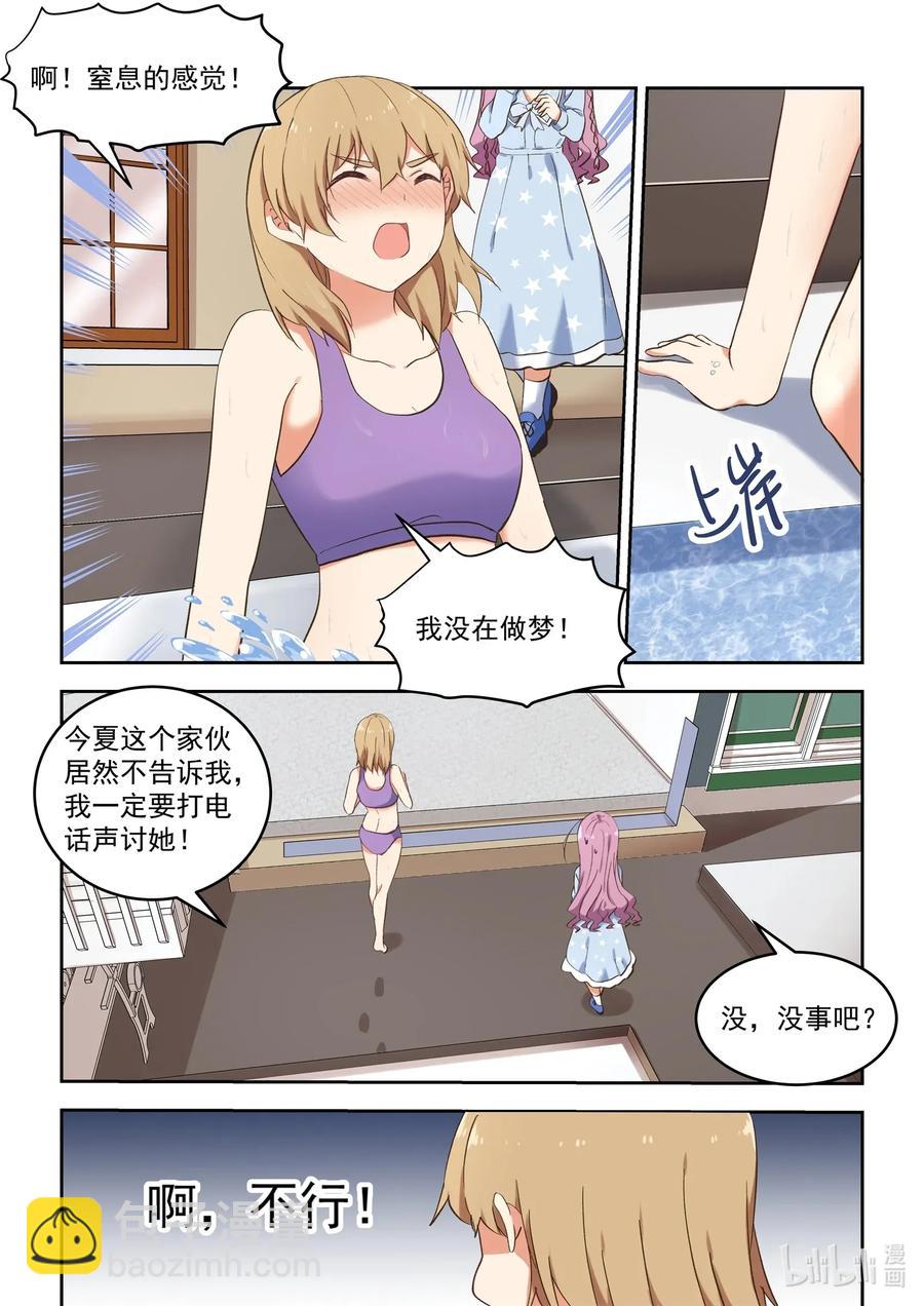 《为了让学姐鼓起干劲，我决定献出我自己》090 夜光小黄鸭 第9页