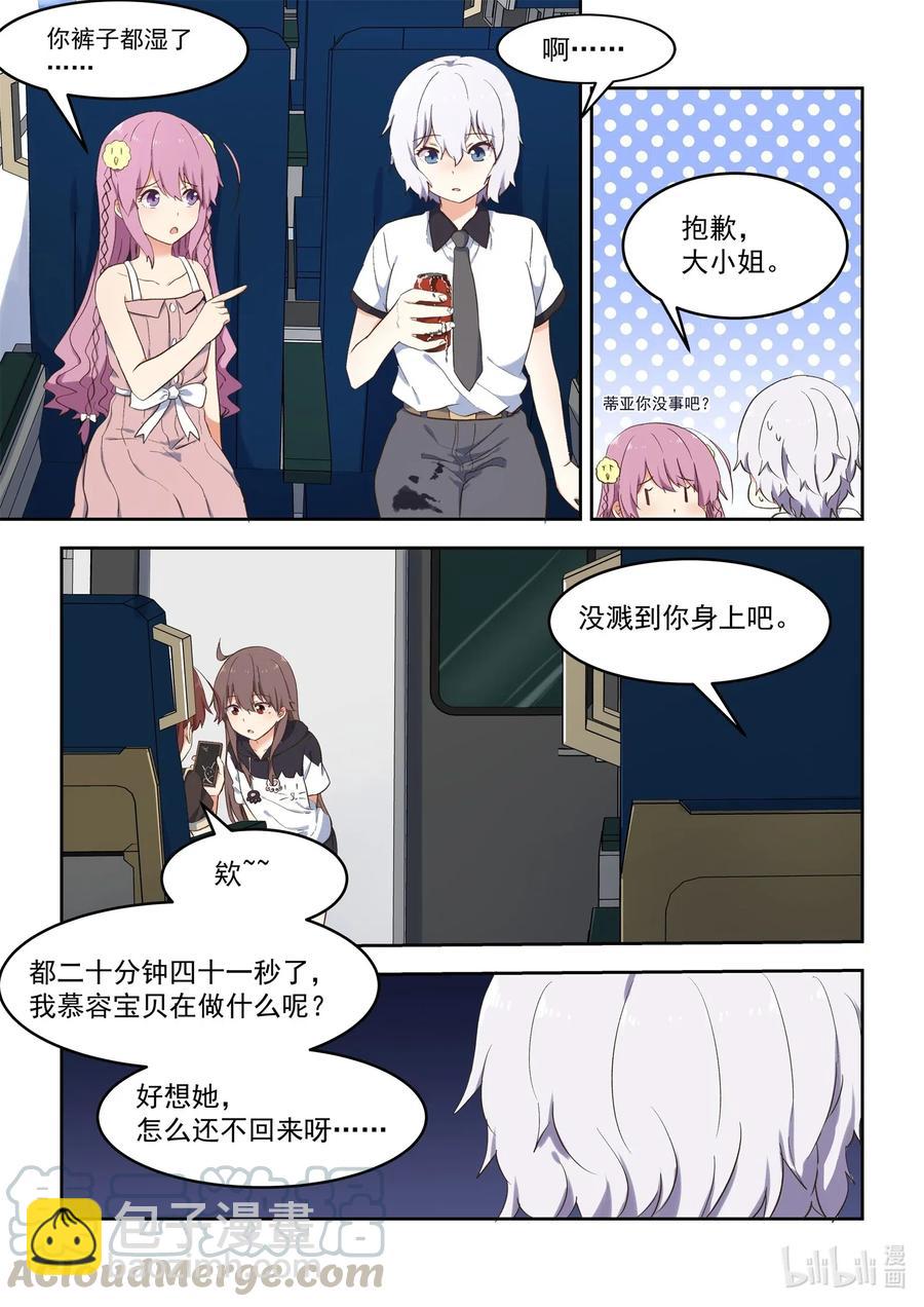 《为了让学姐鼓起干劲，我决定献出我自己》093 为了cp的幸福，湘语决定献出自己 第10页
