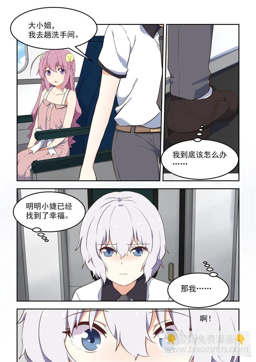 《为了让学姐鼓起干劲，我决定献出我自己》093 为了cp的幸福，湘语决定献出自己 第11页