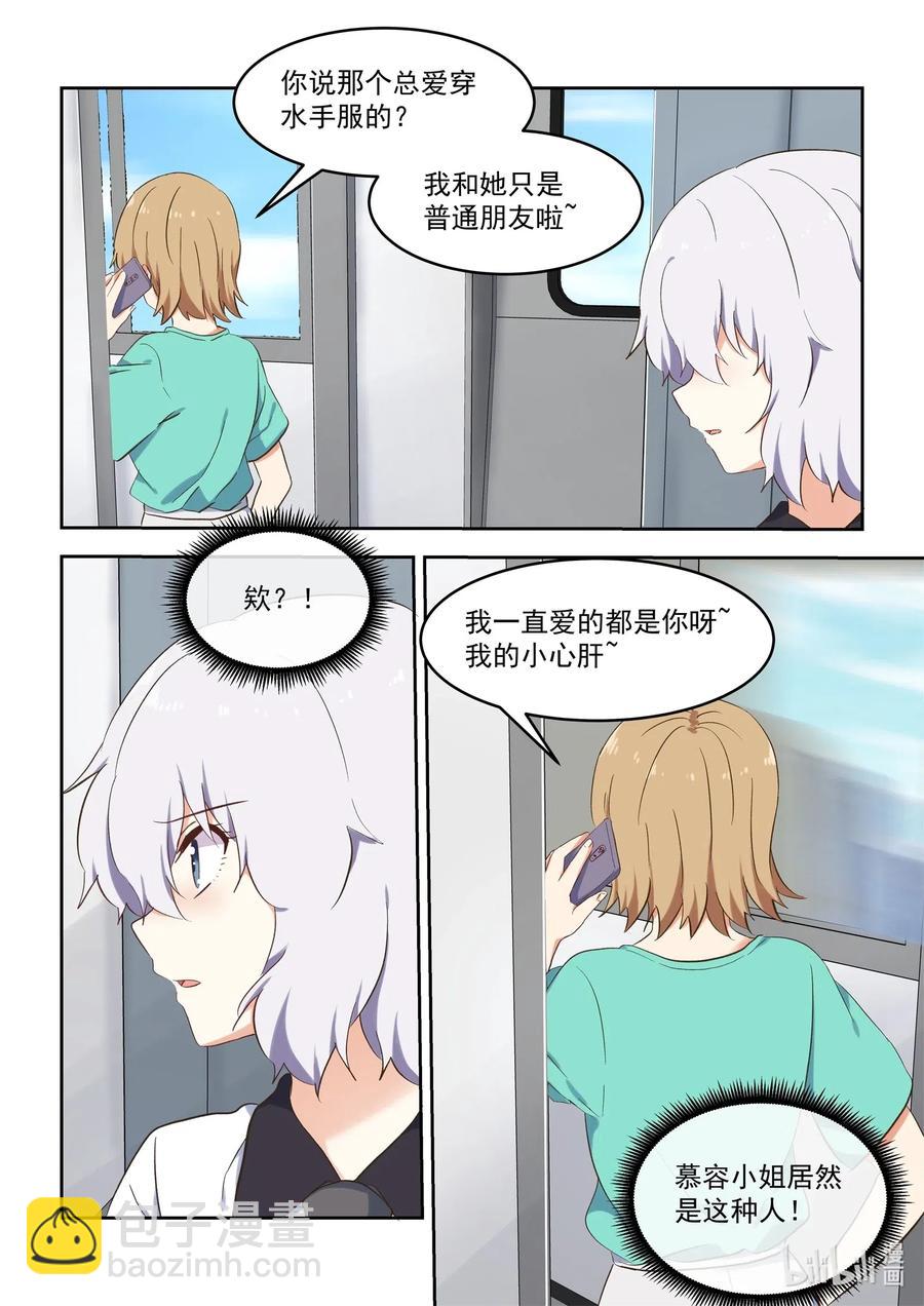 《为了让学姐鼓起干劲，我决定献出我自己》093 为了cp的幸福，湘语决定献出自己 第12页