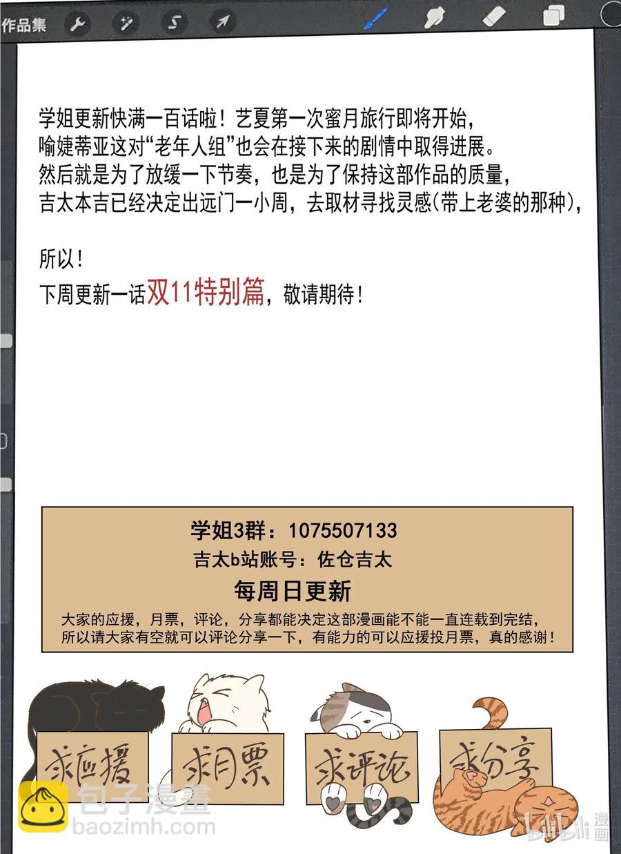 《为了让学姐鼓起干劲，我决定献出我自己》093 为了cp的幸福，湘语决定献出自己 第14页