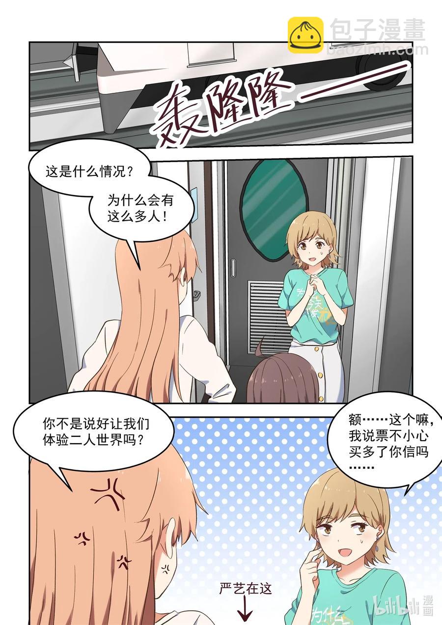 《为了让学姐鼓起干劲，我决定献出我自己》093 为了cp的幸福，湘语决定献出自己 第2页