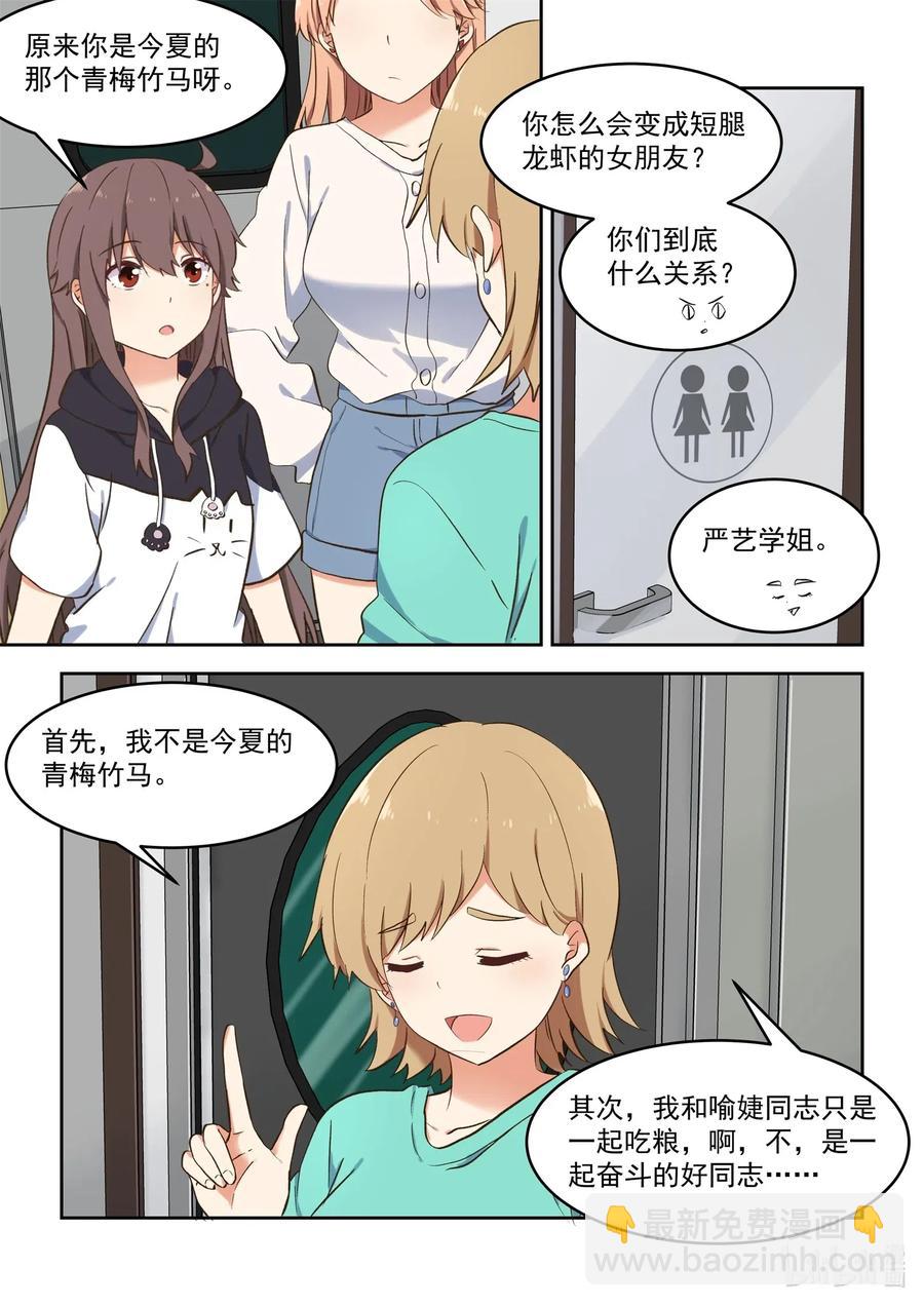 《为了让学姐鼓起干劲，我决定献出我自己》093 为了cp的幸福，湘语决定献出自己 第3页