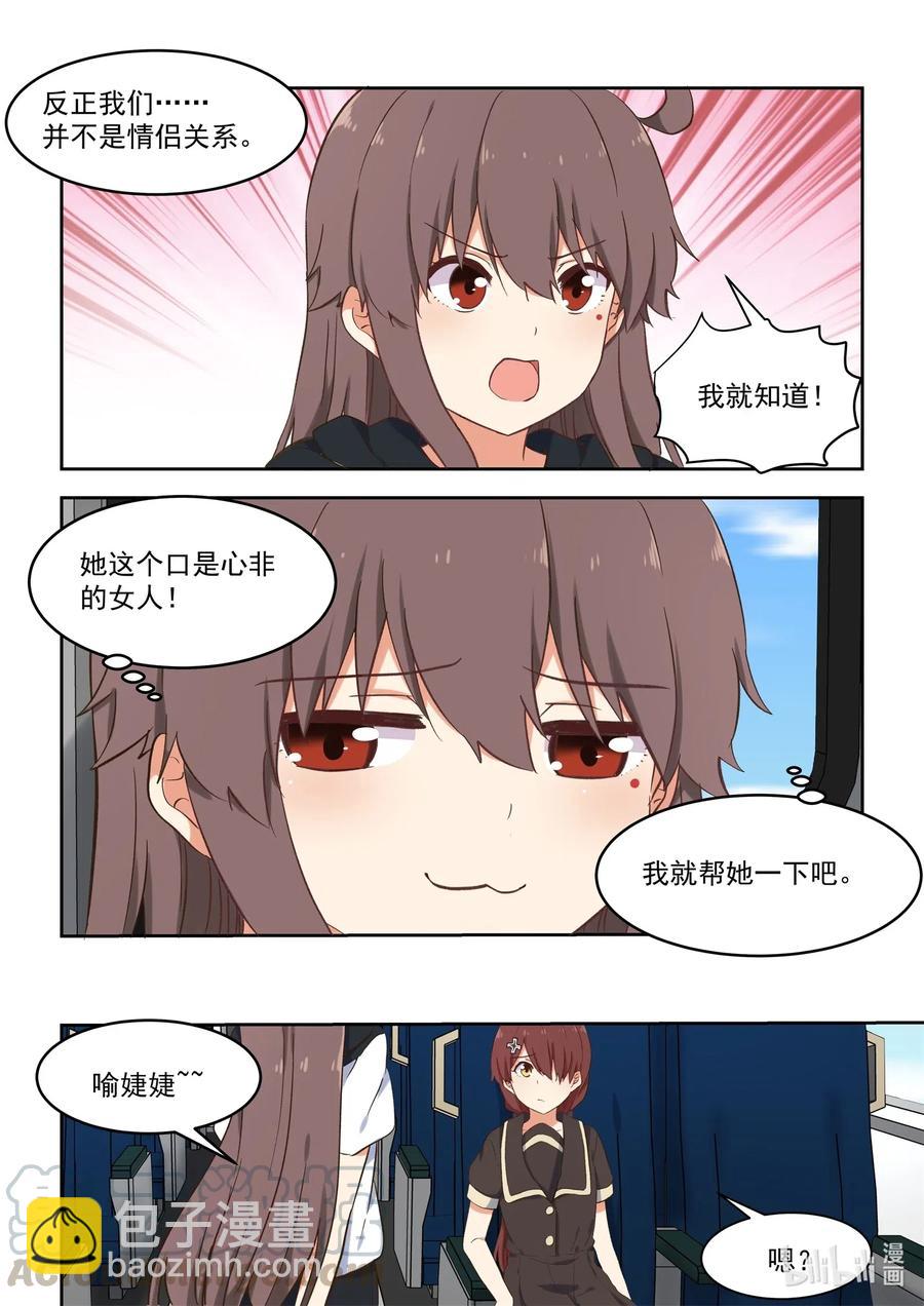 《为了让学姐鼓起干劲，我决定献出我自己》093 为了cp的幸福，湘语决定献出自己 第4页