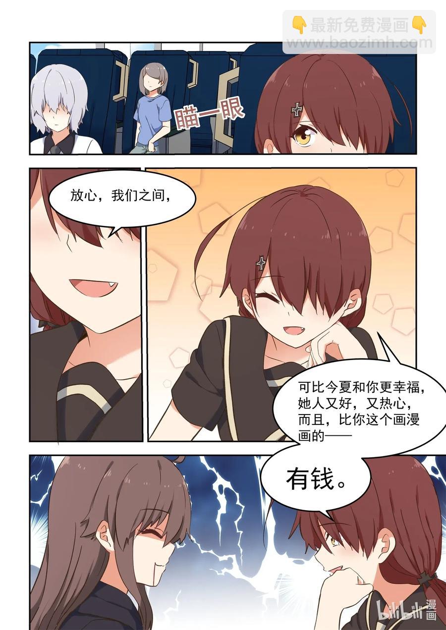 《为了让学姐鼓起干劲，我决定献出我自己》093 为了cp的幸福，湘语决定献出自己 第6页