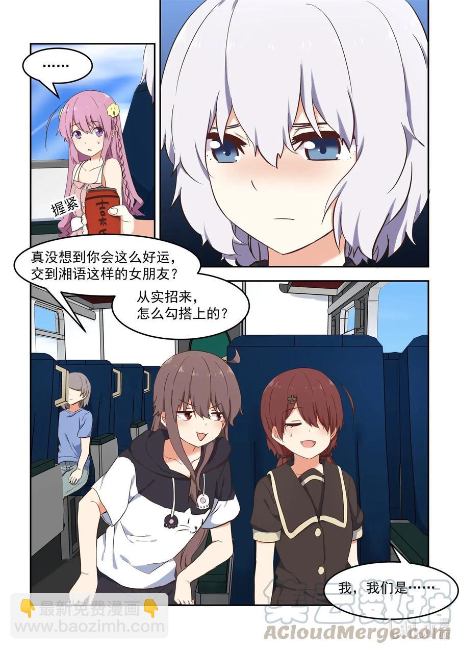 《为了让学姐鼓起干劲，我决定献出我自己》093 为了cp的幸福，湘语决定献出自己 第7页