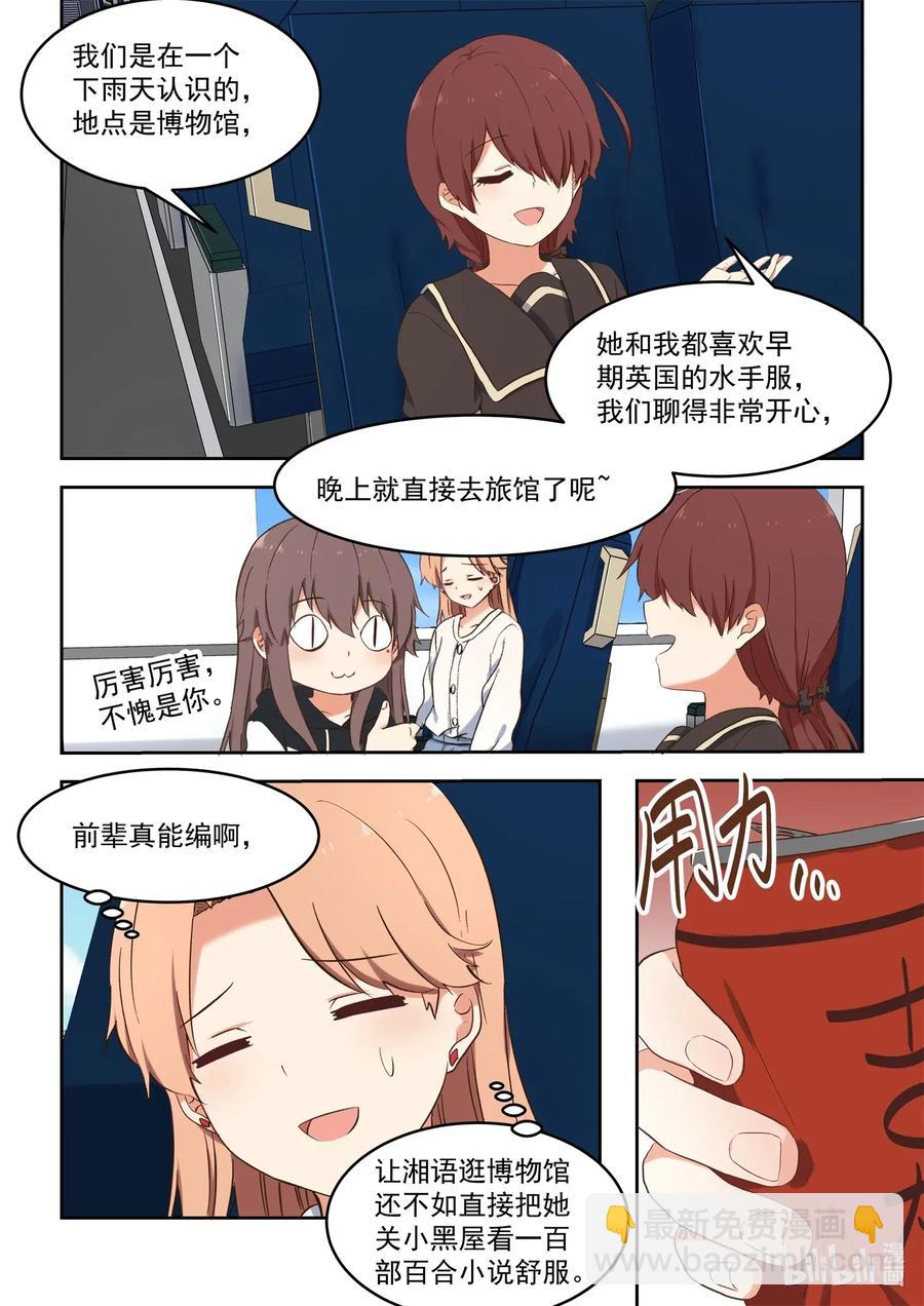 《为了让学姐鼓起干劲，我决定献出我自己》093 为了cp的幸福，湘语决定献出自己 第8页