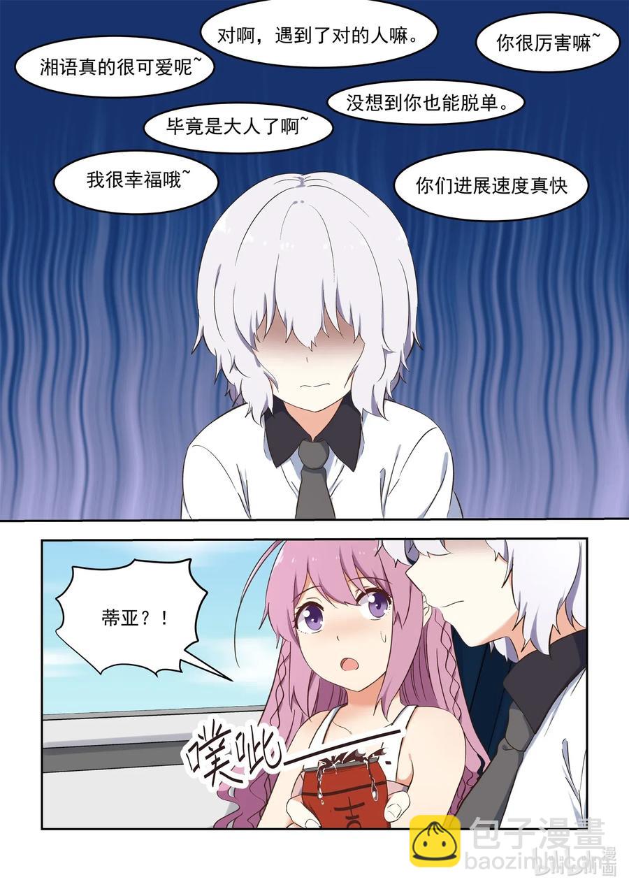 《为了让学姐鼓起干劲，我决定献出我自己》093 为了cp的幸福，湘语决定献出自己 第9页
