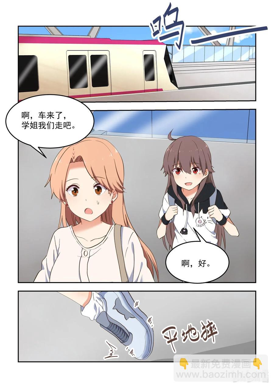 《为了让学姐鼓起干劲，我决定献出我自己》092 我也喜欢你 第11页