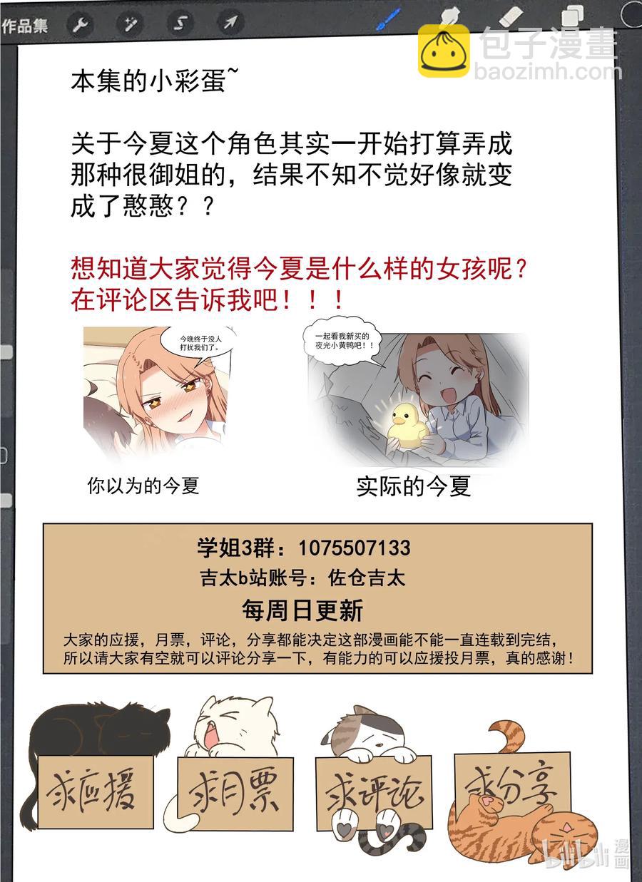 《为了让学姐鼓起干劲，我决定献出我自己》092 我也喜欢你 第18页
