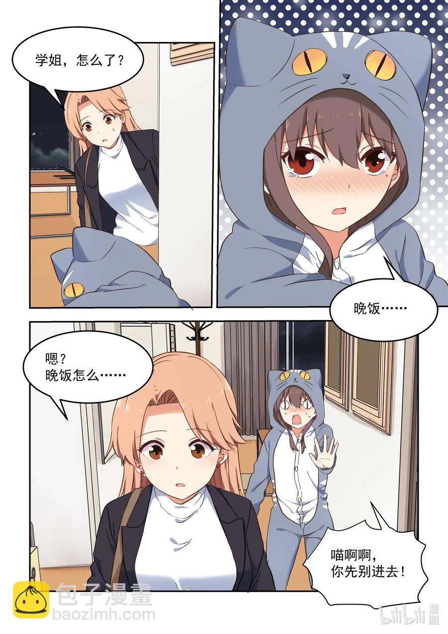 《为了让学姐鼓起干劲，我决定献出我自己》092 我也喜欢你 第3页