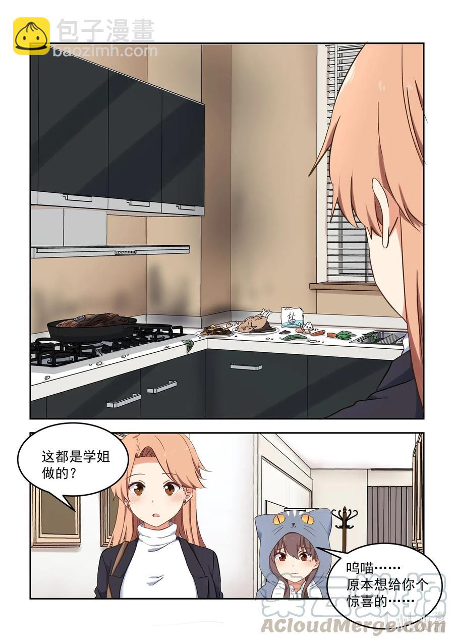 《为了让学姐鼓起干劲，我决定献出我自己》092 我也喜欢你 第4页