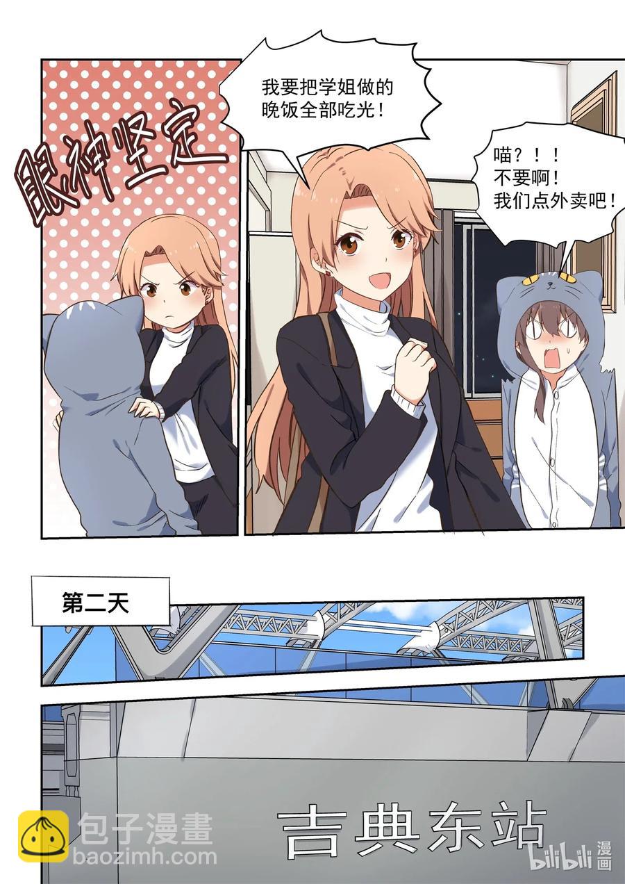 《为了让学姐鼓起干劲，我决定献出我自己》092 我也喜欢你 第8页