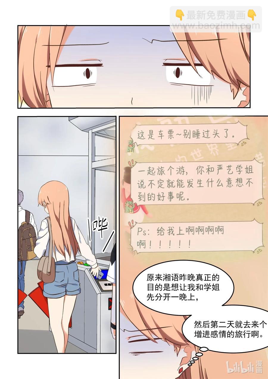 《为了让学姐鼓起干劲，我决定献出我自己》092 我也喜欢你 第9页