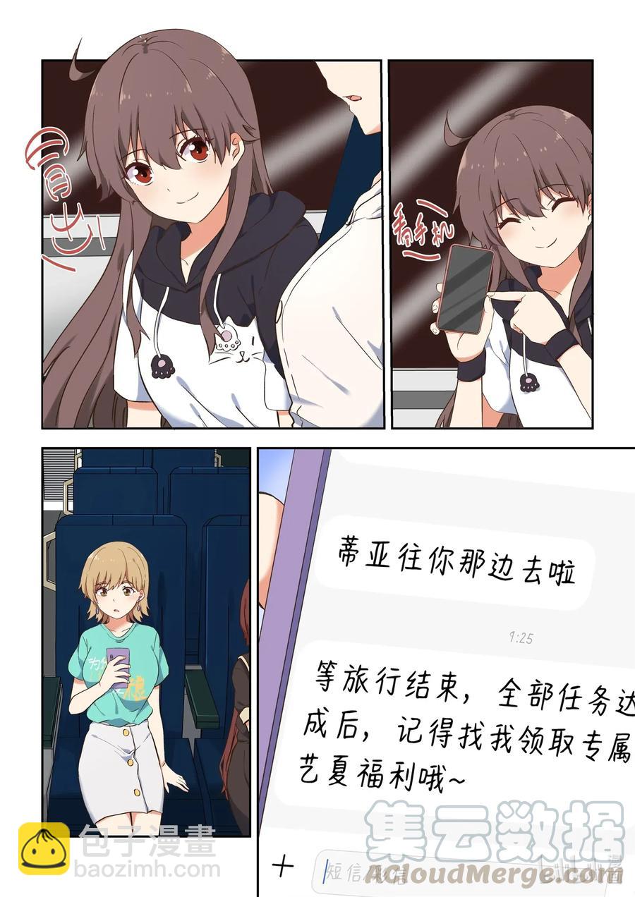 《为了让学姐鼓起干劲，我决定献出我自己》094 想要更进一步 第10页