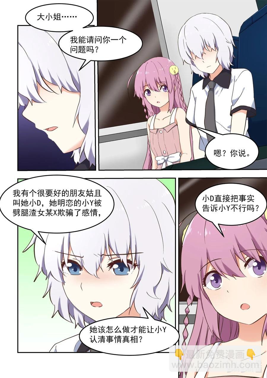 《为了让学姐鼓起干劲，我决定献出我自己》094 想要更进一步 第12页