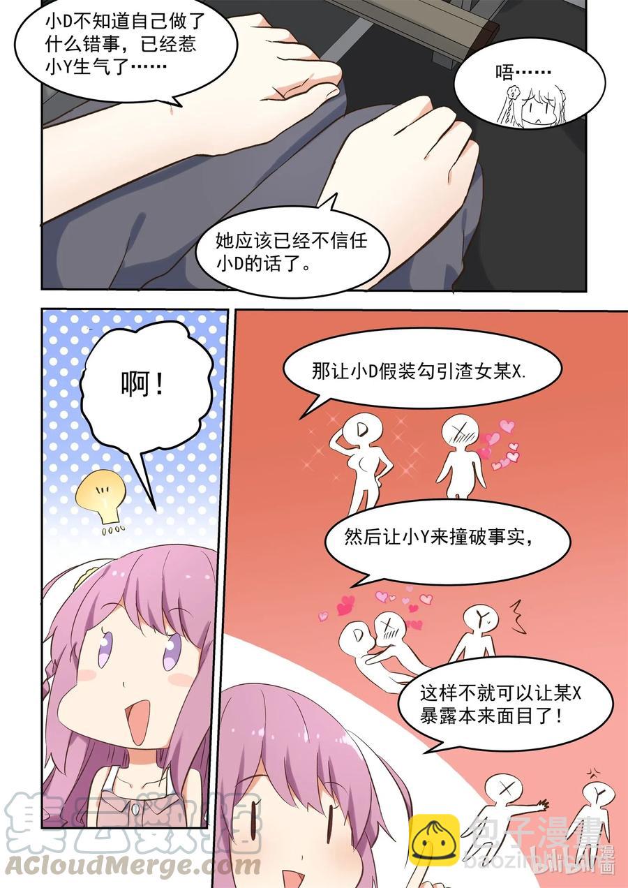 《为了让学姐鼓起干劲，我决定献出我自己》094 想要更进一步 第13页