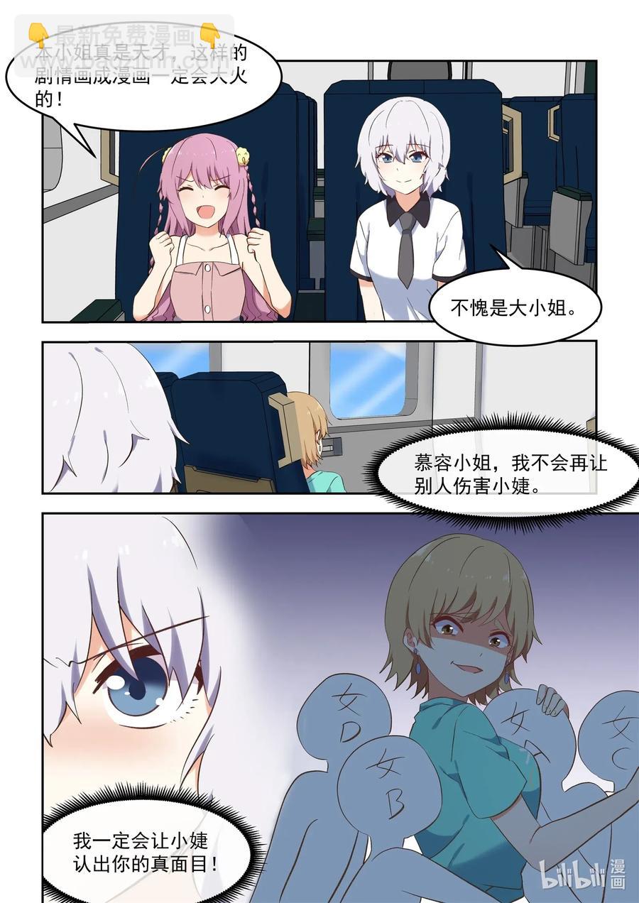 《为了让学姐鼓起干劲，我决定献出我自己》094 想要更进一步 第14页