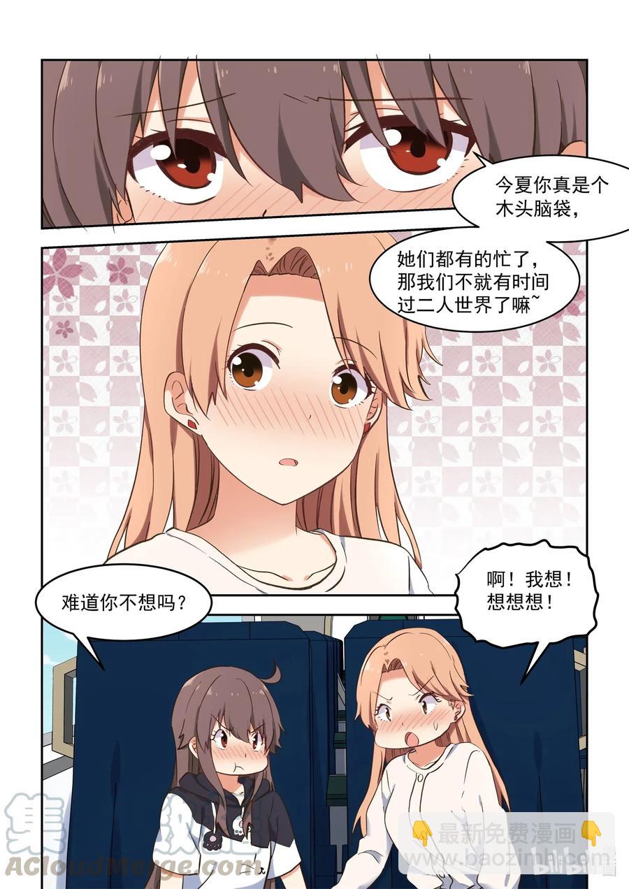 《为了让学姐鼓起干劲，我决定献出我自己》094 想要更进一步 第16页